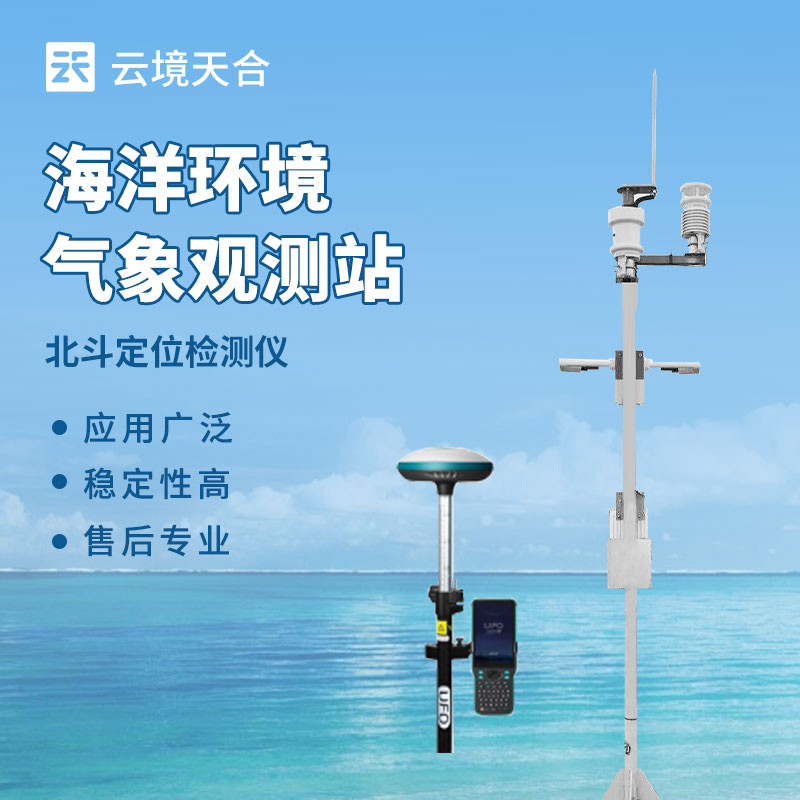 海洋氣象站是什么？